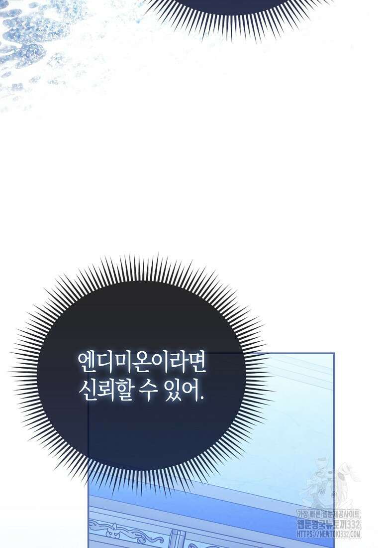 악당들의 최애는 나 9화 18