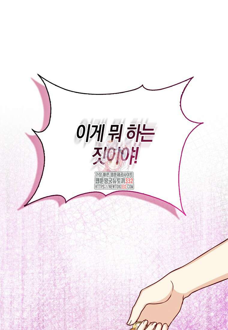 악당들의 최애는 나 15화 1