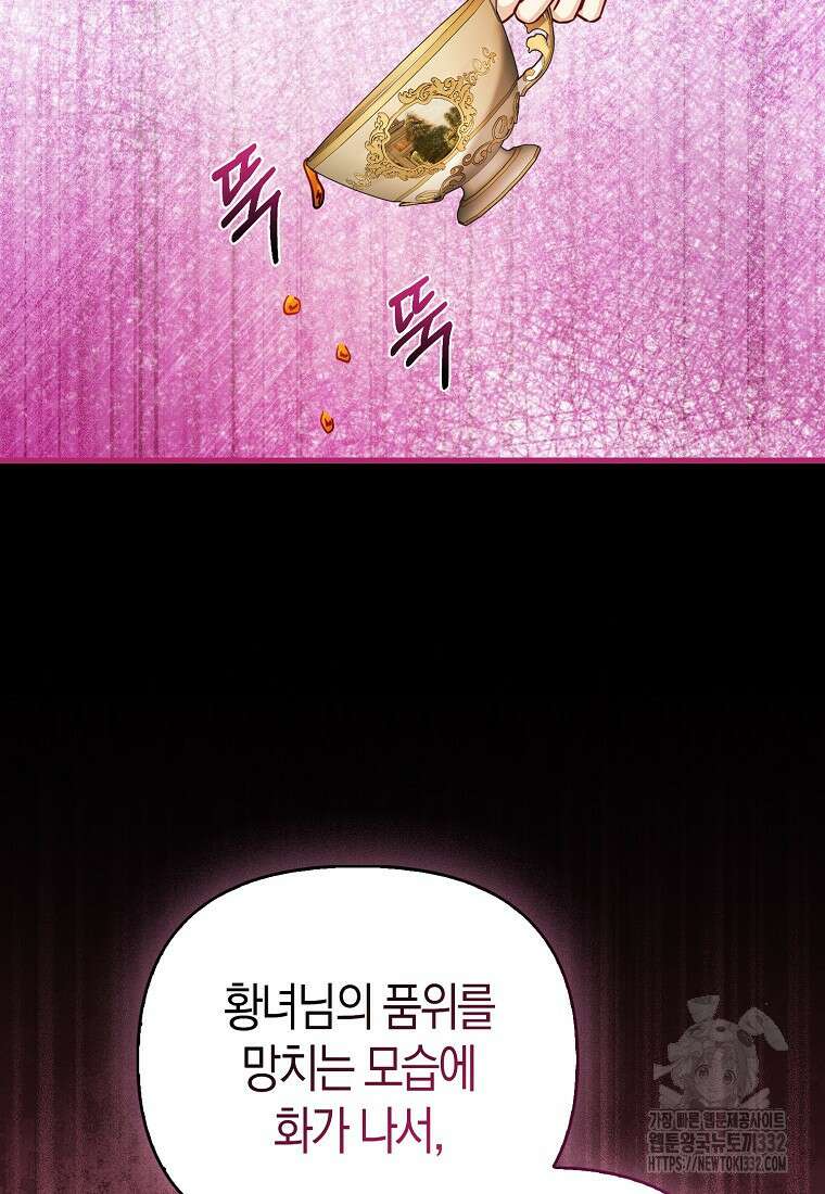 악당들의 최애는 나 15화 2
