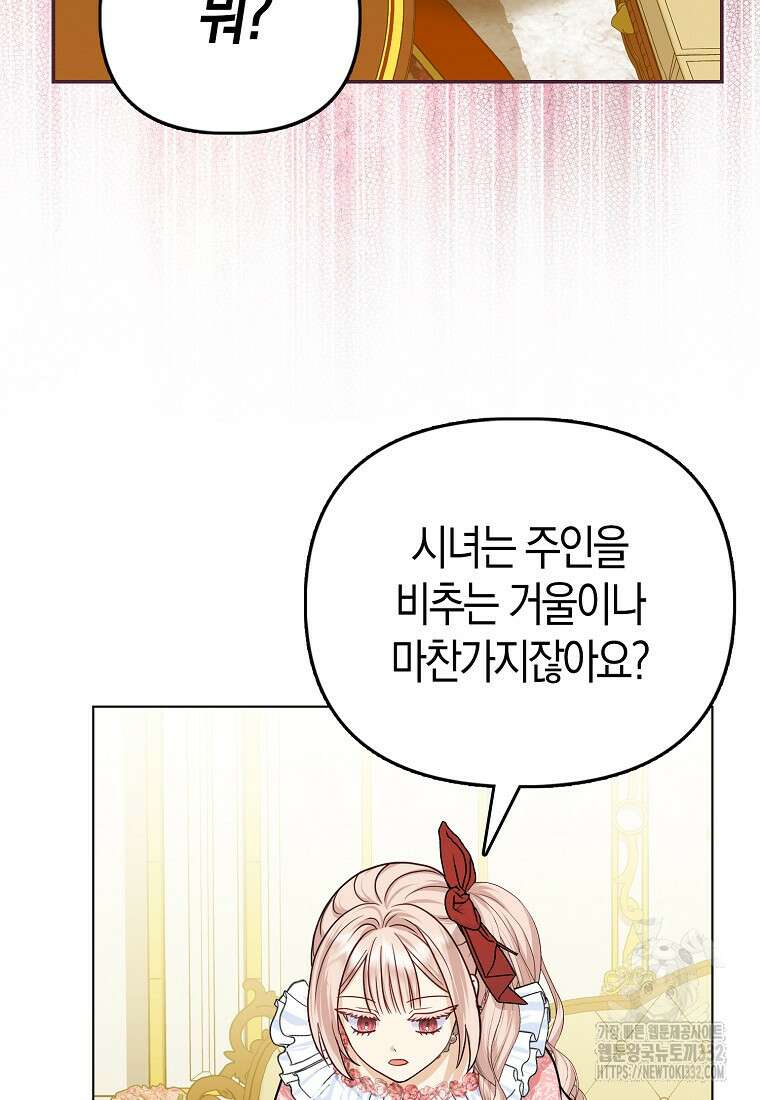 악당들의 최애는 나 15화 4