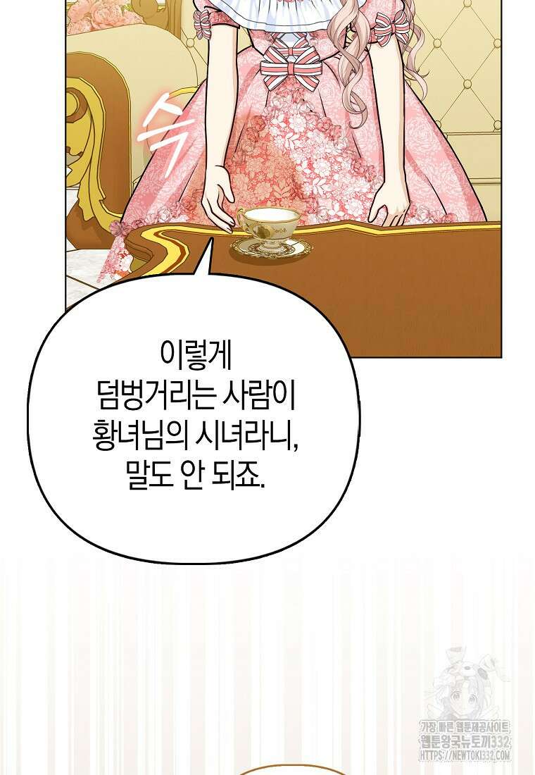 악당들의 최애는 나 15화 5