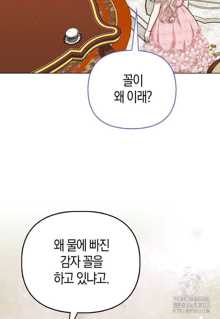 악당들의 최애는 나 15화 12