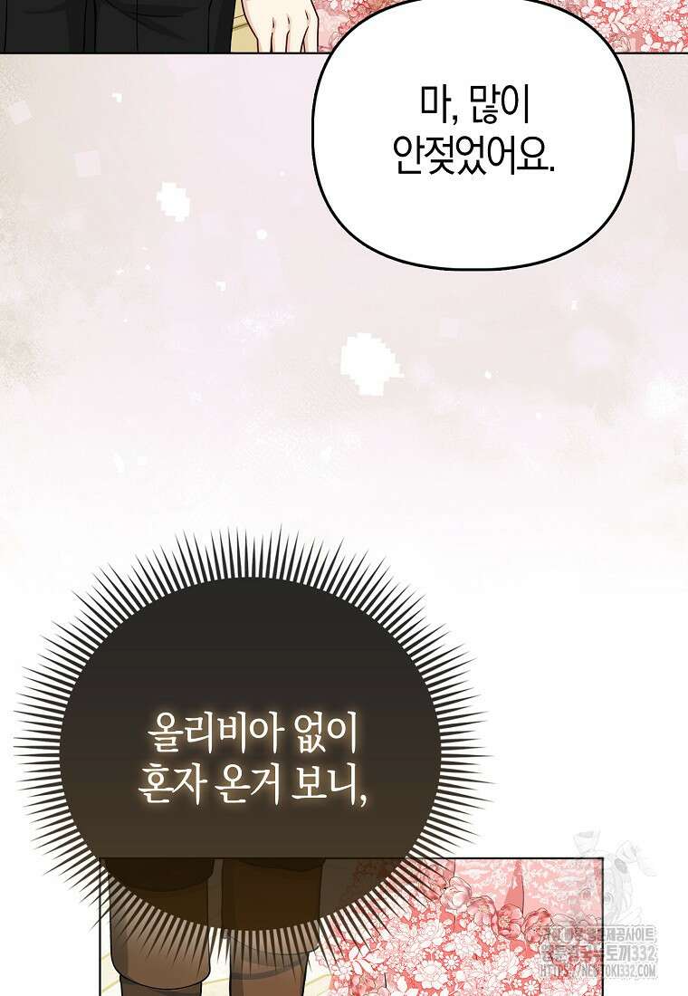 악당들의 최애는 나 15화 14