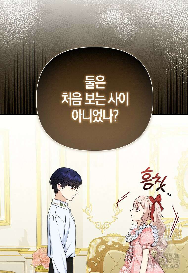 악당들의 최애는 나 15화 16