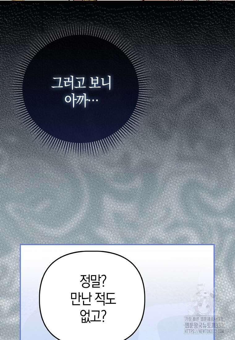 악당들의 최애는 나 15화 20