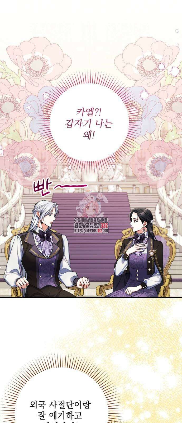 버려진 나의 최애를 위하여 80화 1