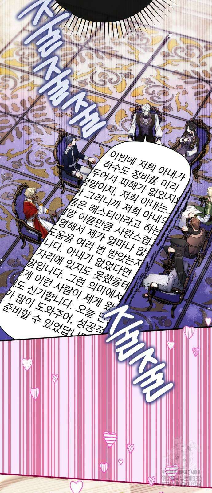 버려진 나의 최애를 위하여 80화 5