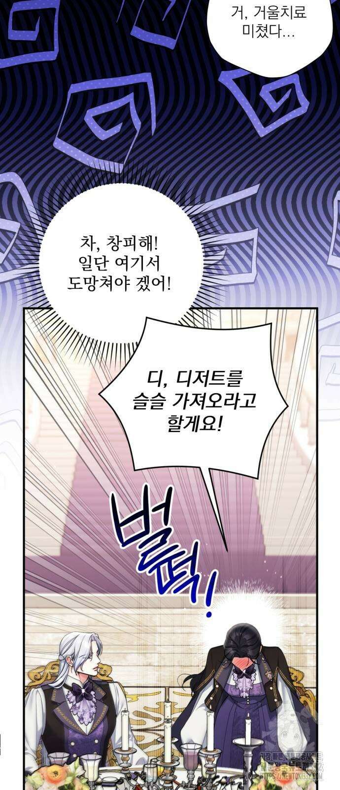 버려진 나의 최애를 위하여 80화 8