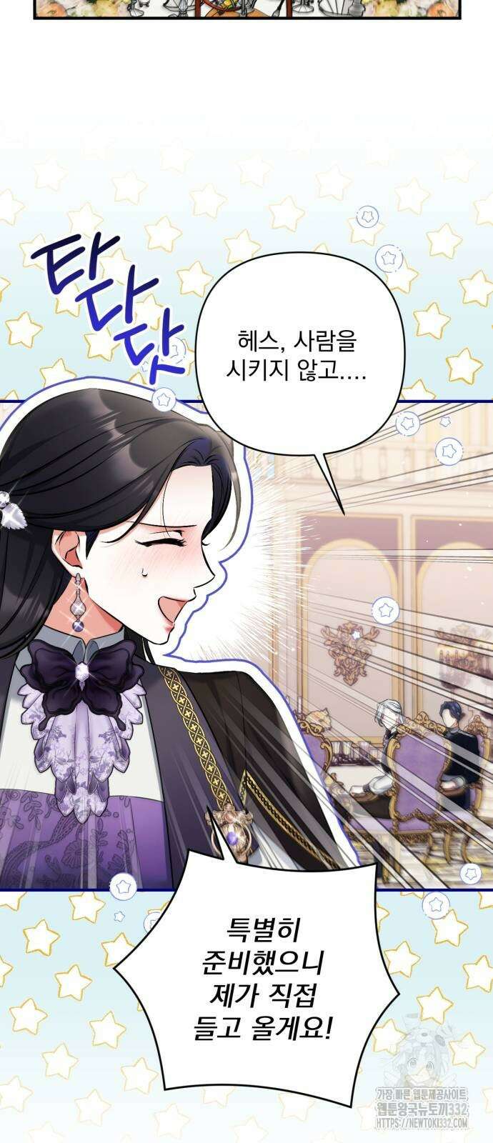 버려진 나의 최애를 위하여 80화 9