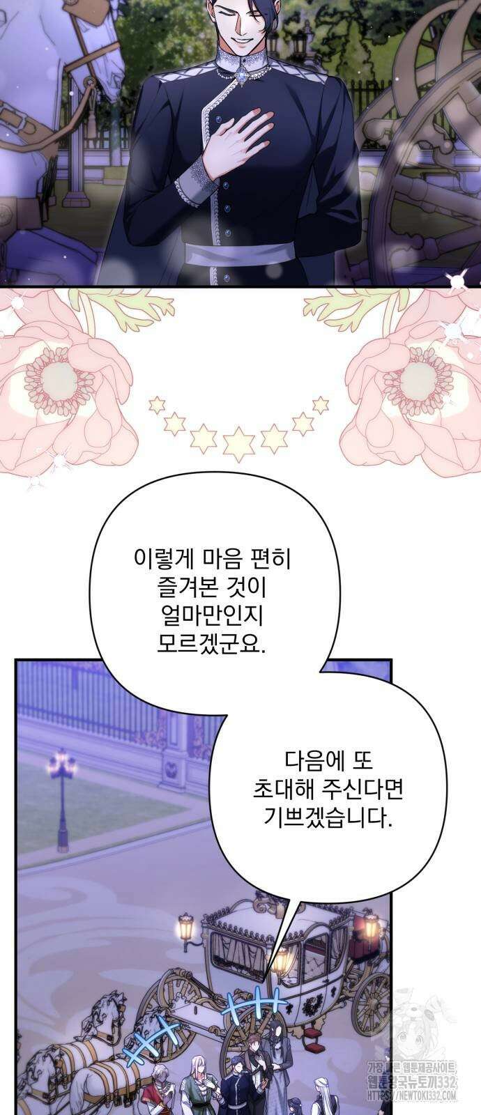 버려진 나의 최애를 위하여 80화 18