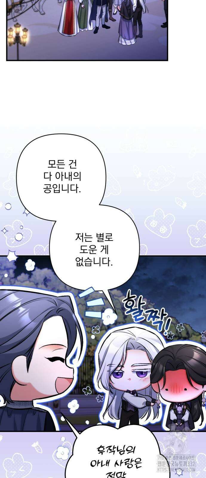 버려진 나의 최애를 위하여 80화 19