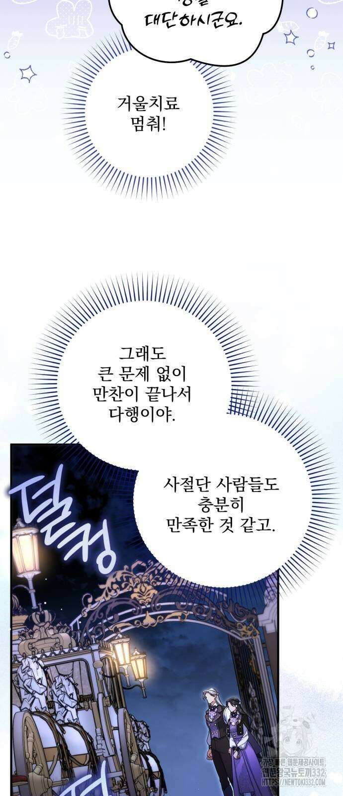 버려진 나의 최애를 위하여 80화 20
