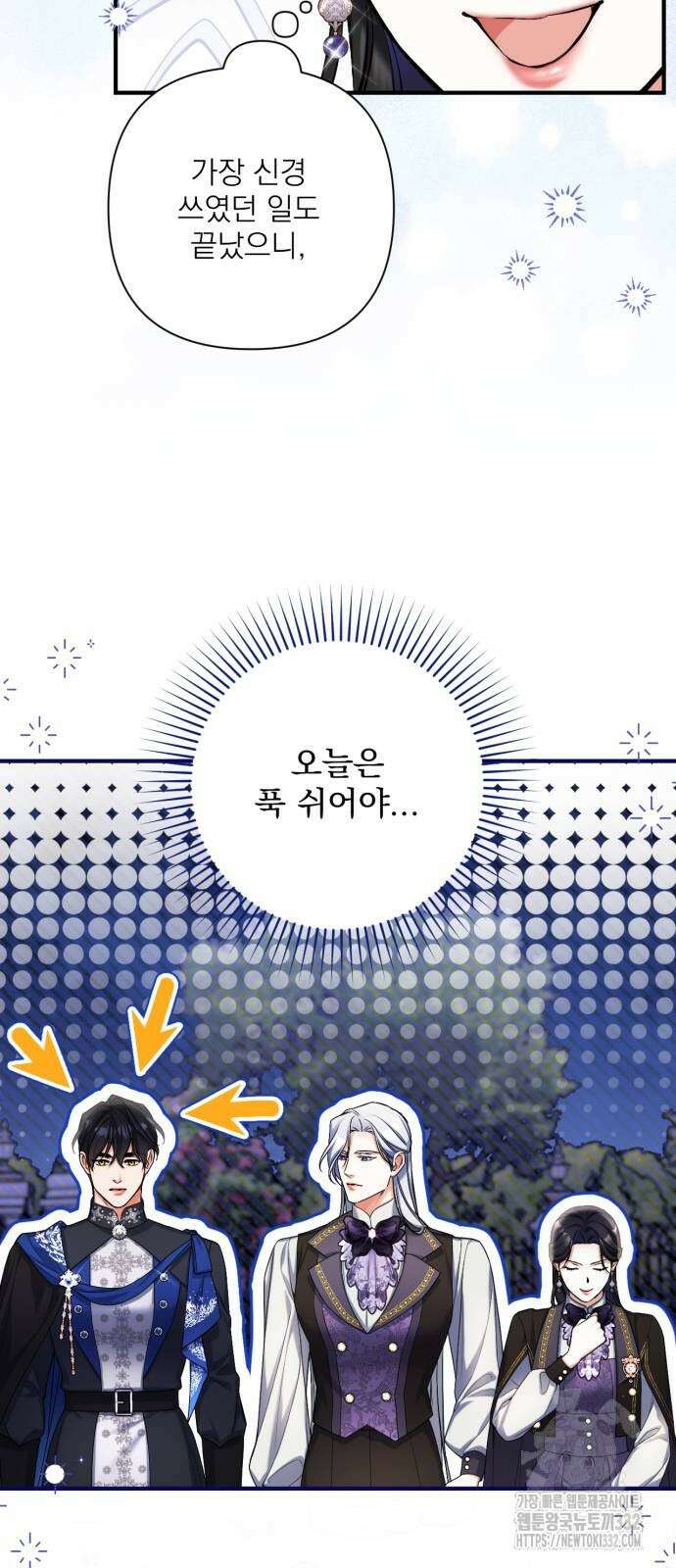 버려진 나의 최애를 위하여 80화 22
