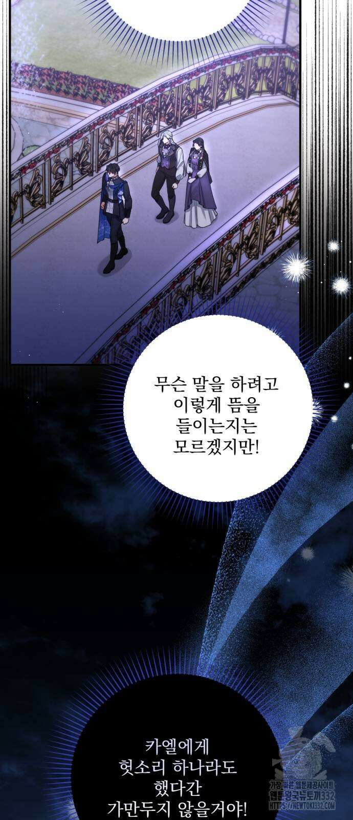 버려진 나의 최애를 위하여 80화 28