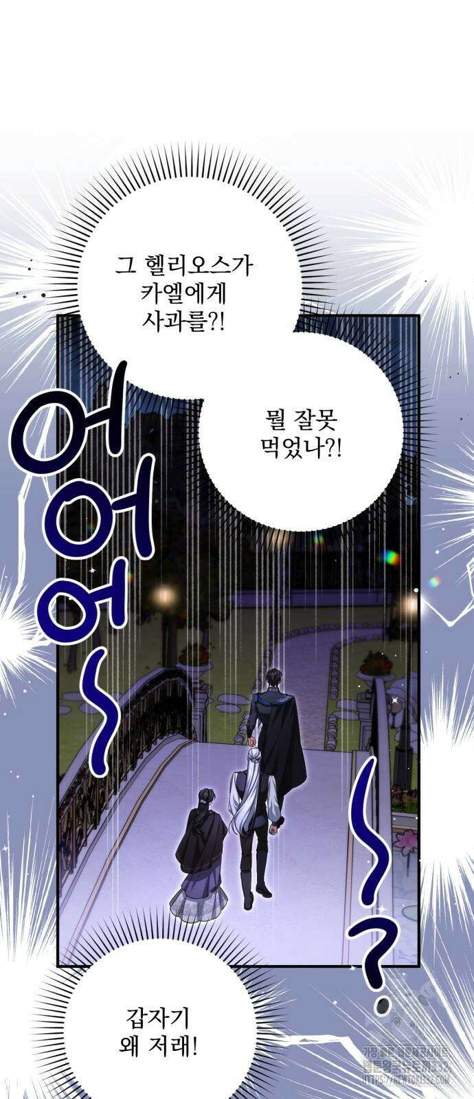 버려진 나의 최애를 위하여 80화 30