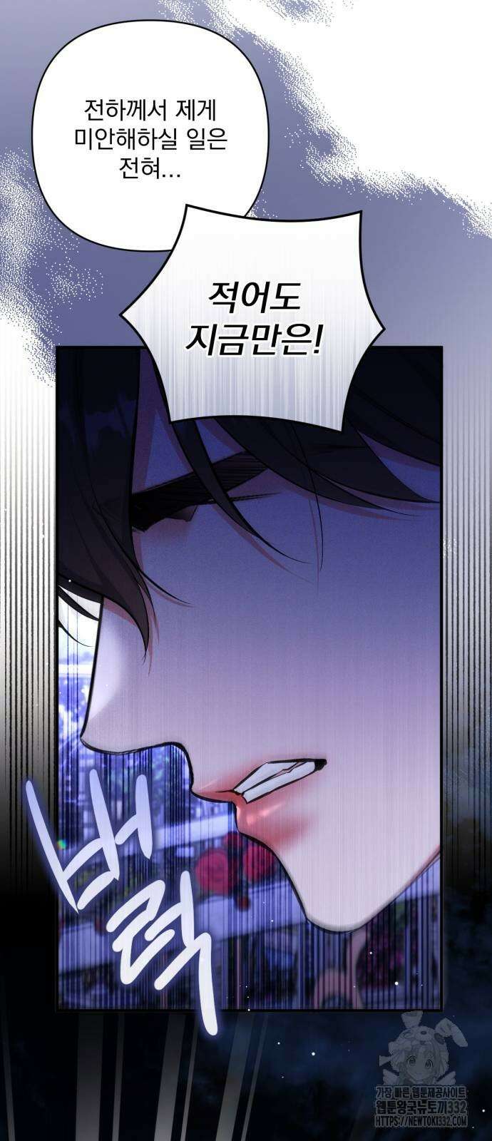 버려진 나의 최애를 위하여 80화 32