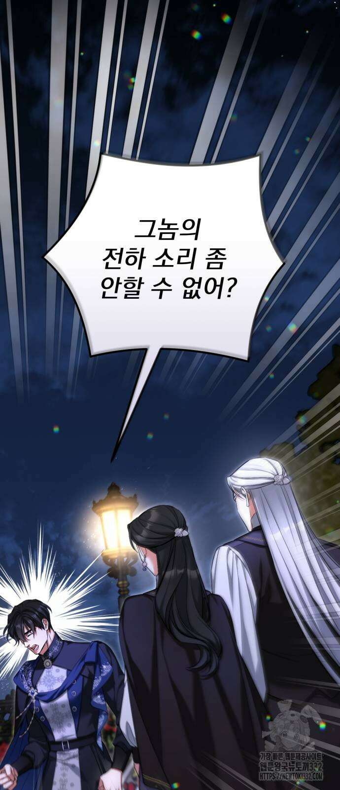 버려진 나의 최애를 위하여 80화 33