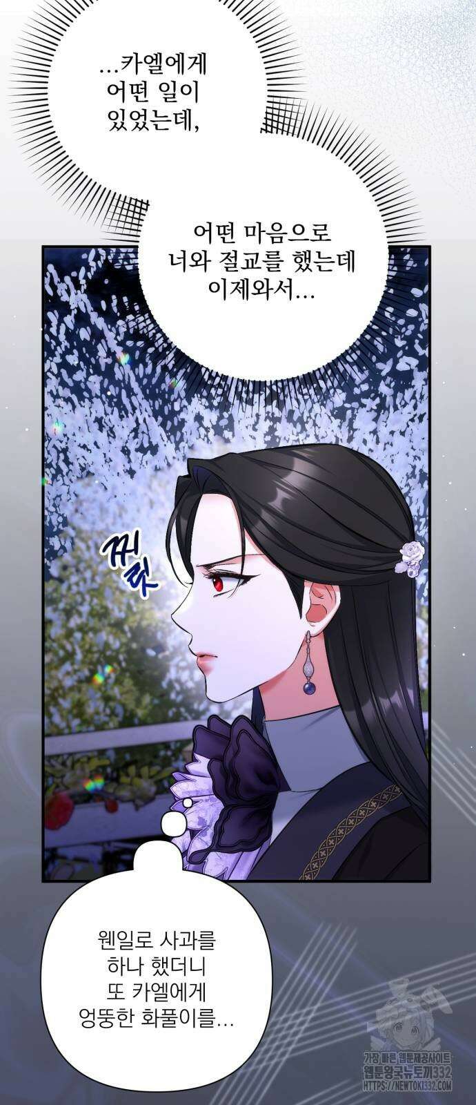 버려진 나의 최애를 위하여 80화 35