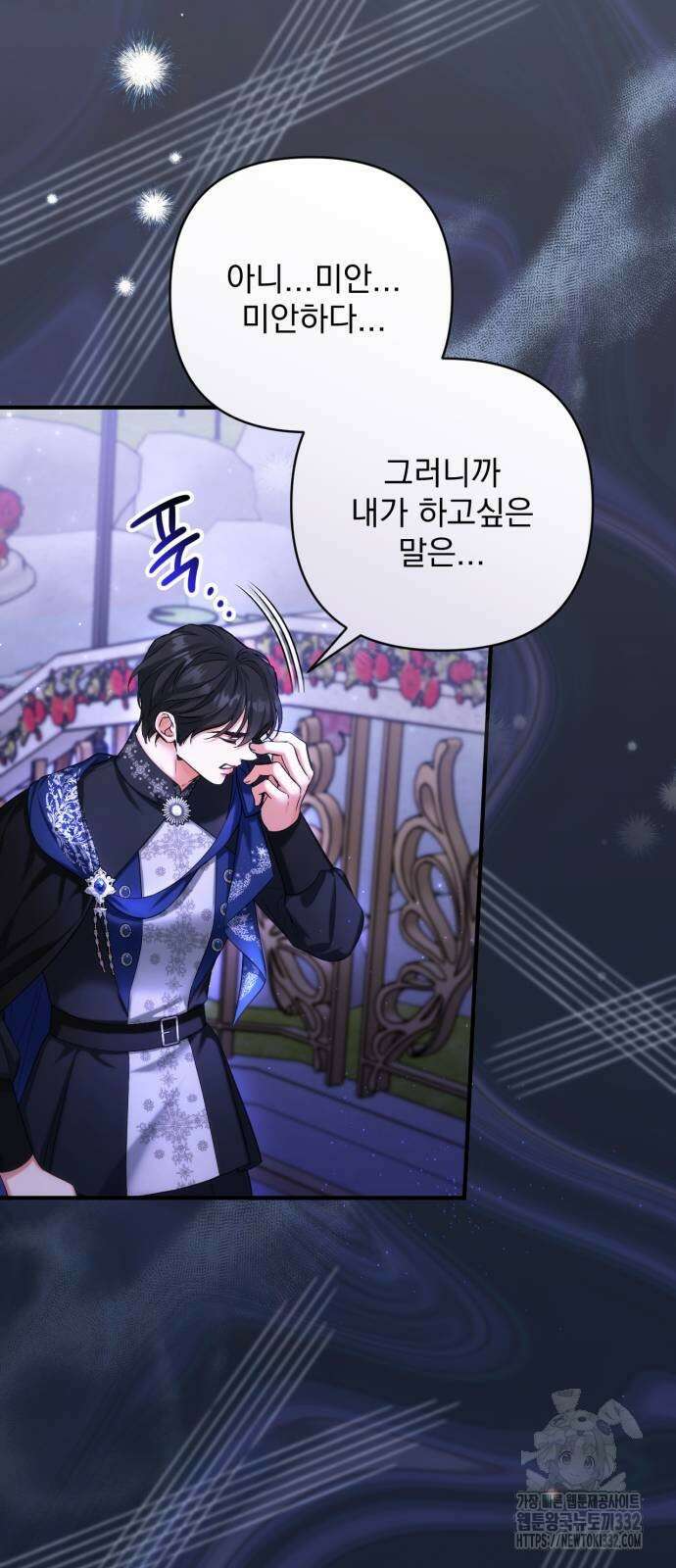 버려진 나의 최애를 위하여 80화 36