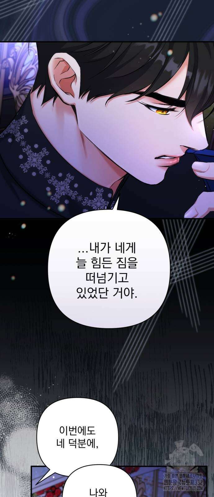 버려진 나의 최애를 위하여 80화 37