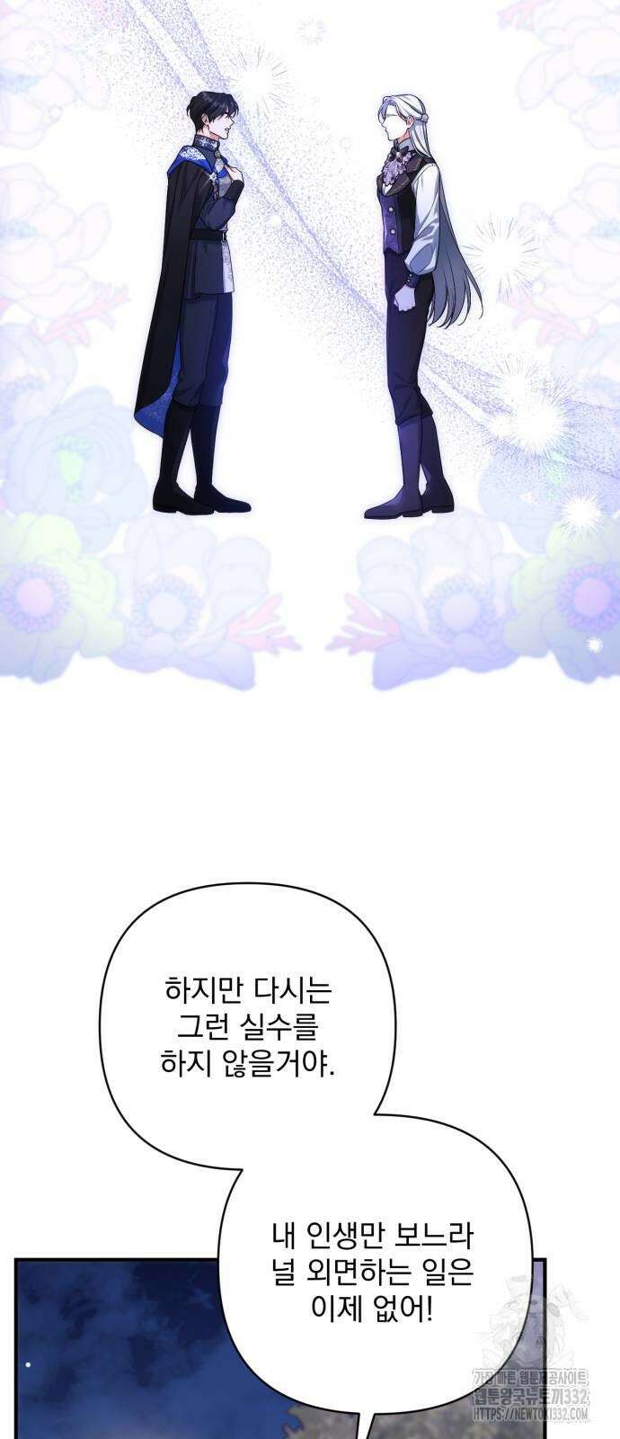 버려진 나의 최애를 위하여 80화 42