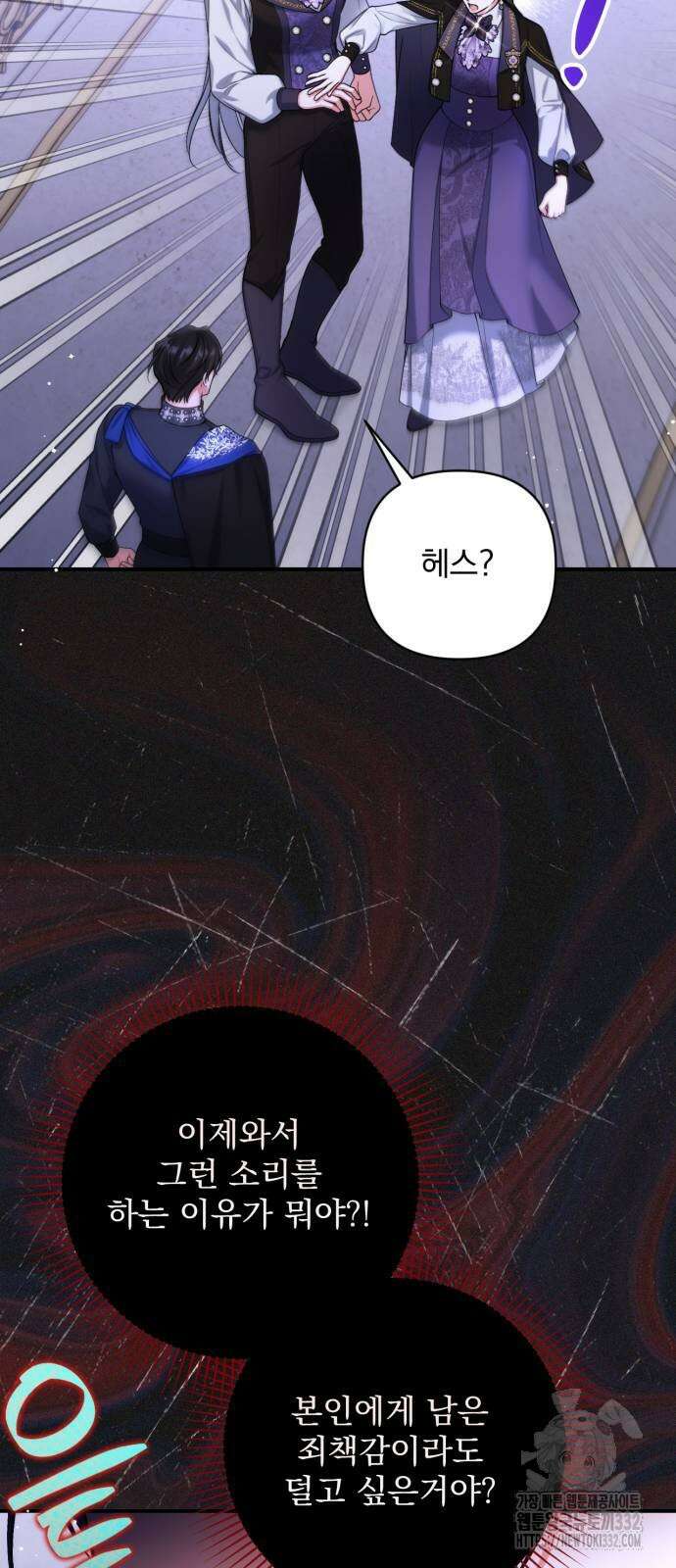버려진 나의 최애를 위하여 80화 46