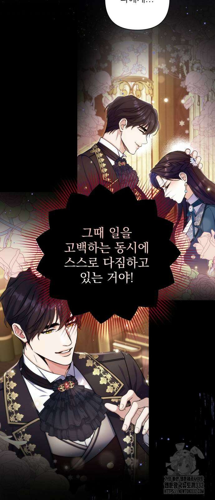 버려진 나의 최애를 위하여 80화 52