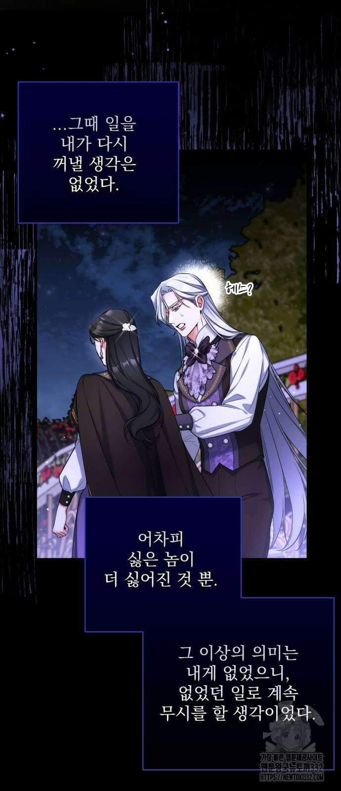버려진 나의 최애를 위하여 80화 53