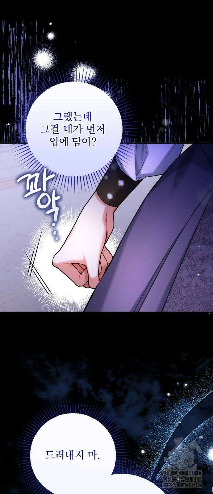버려진 나의 최애를 위하여 80화 54