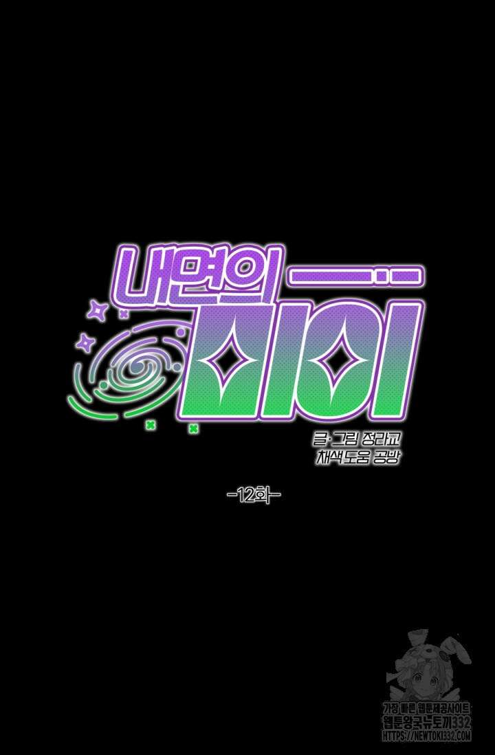내면의 미이 12화 5
