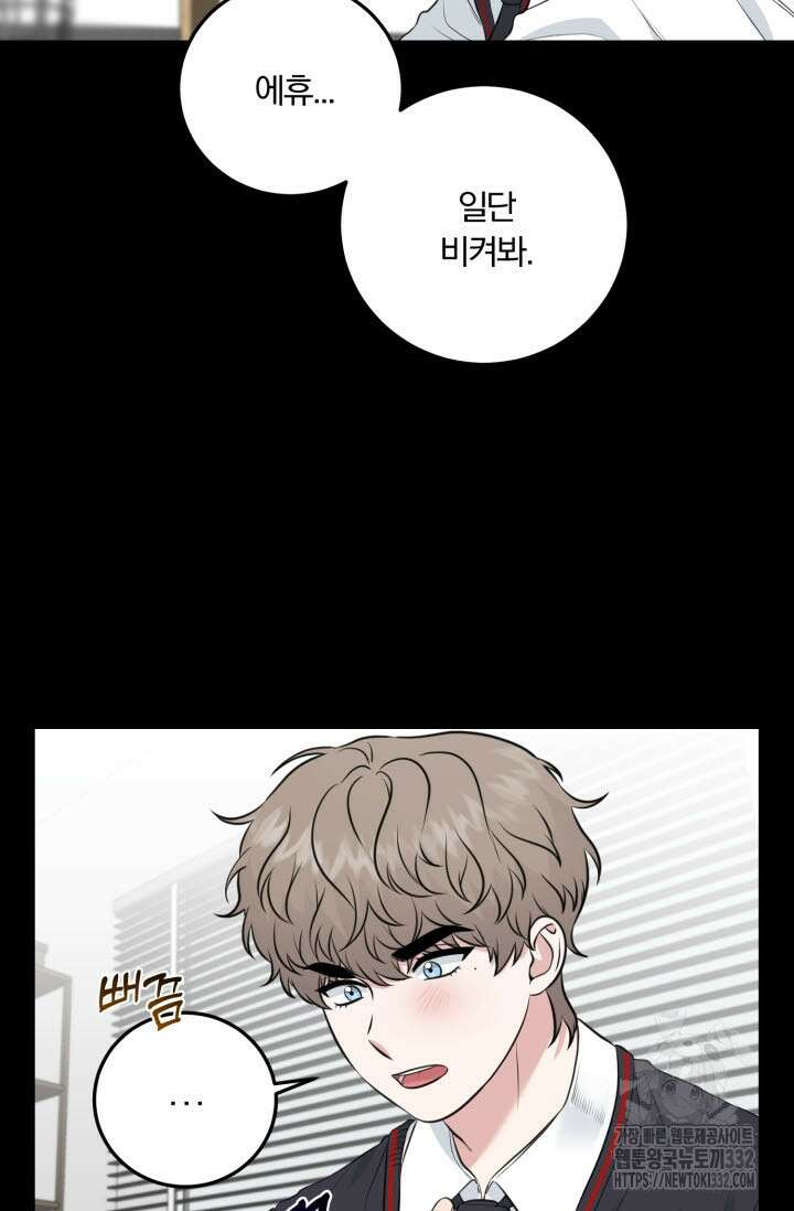 내면의 미이 12화 8