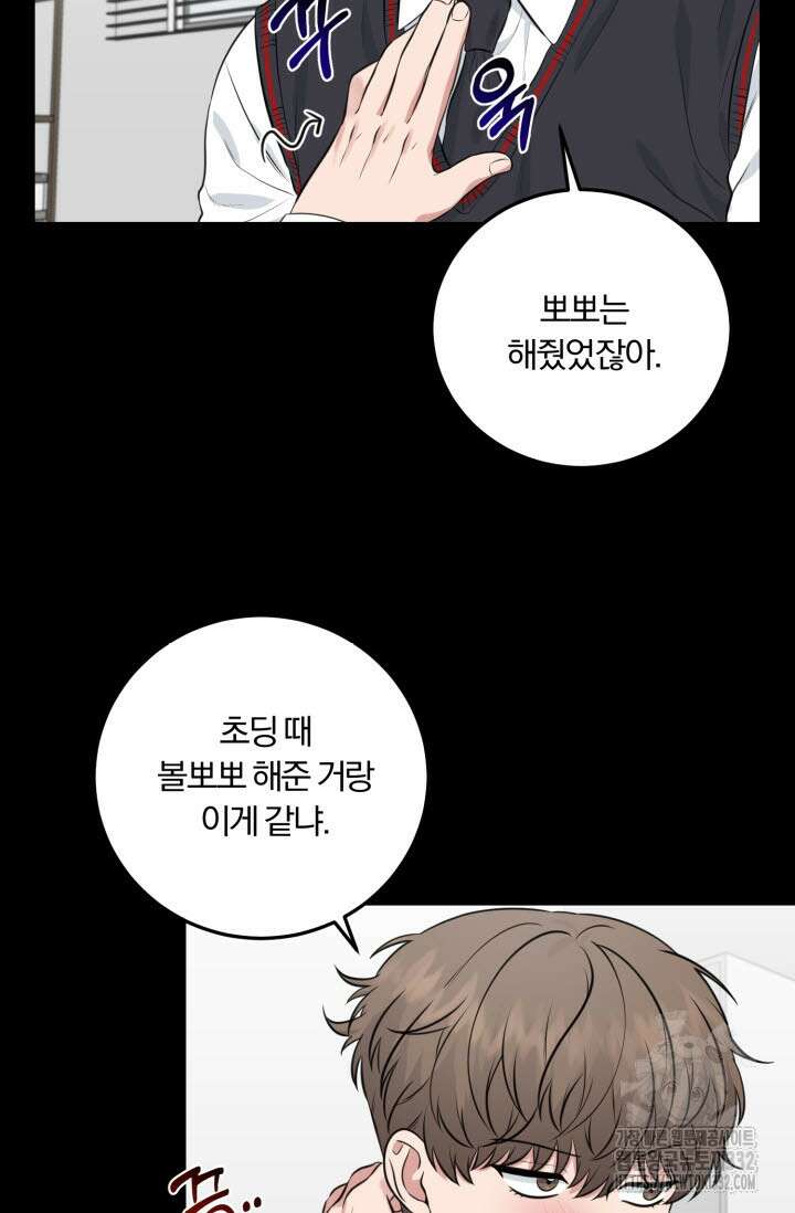 내면의 미이 12화 9