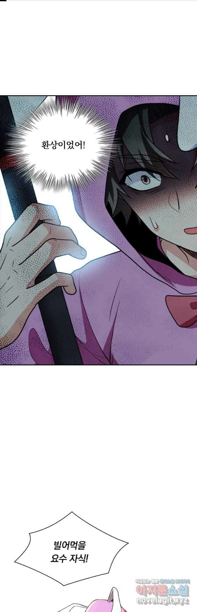 수상한 단톡방 360화 1