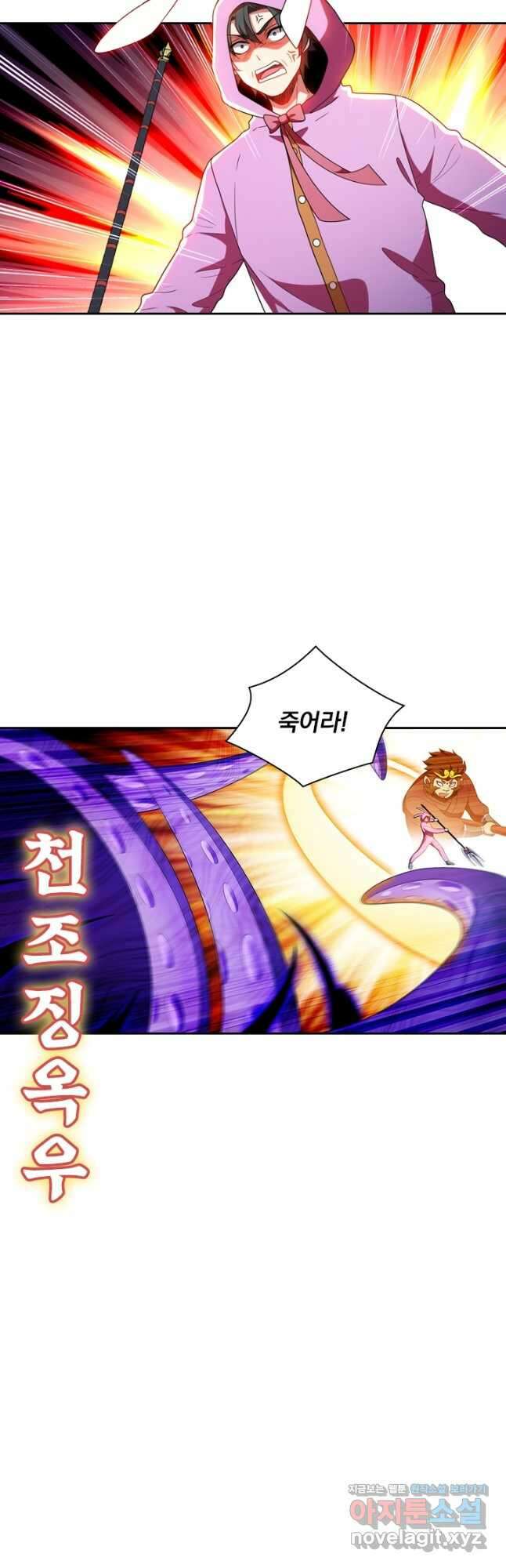 수상한 단톡방 360화 2