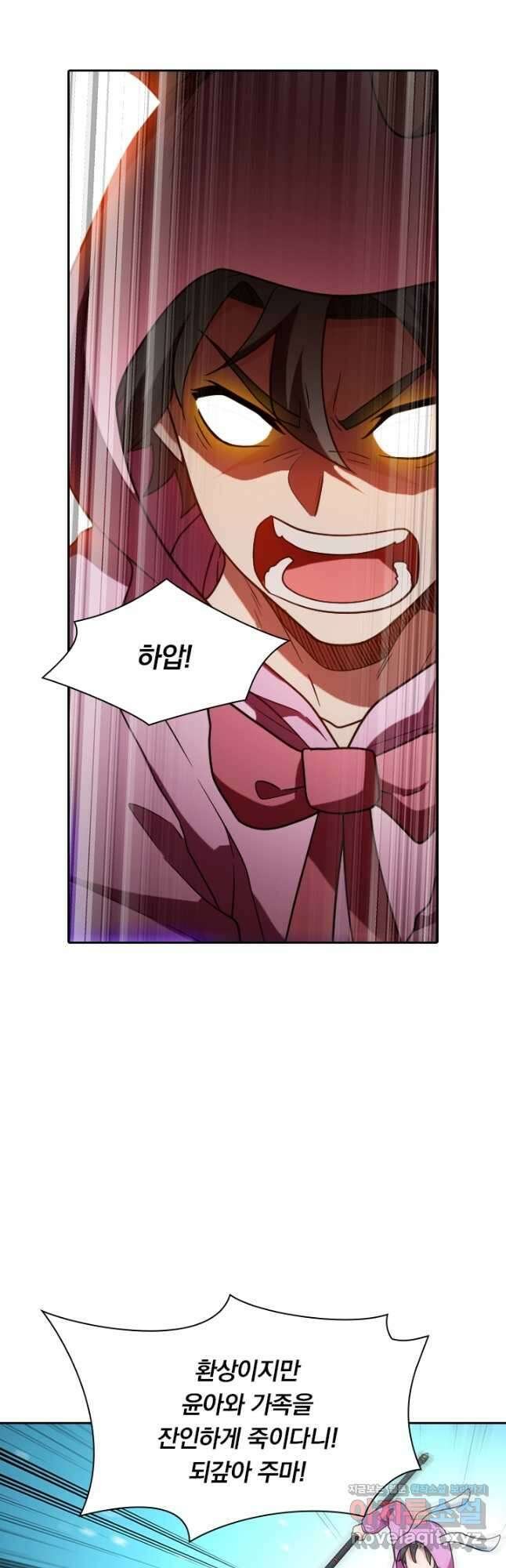 수상한 단톡방 360화 4