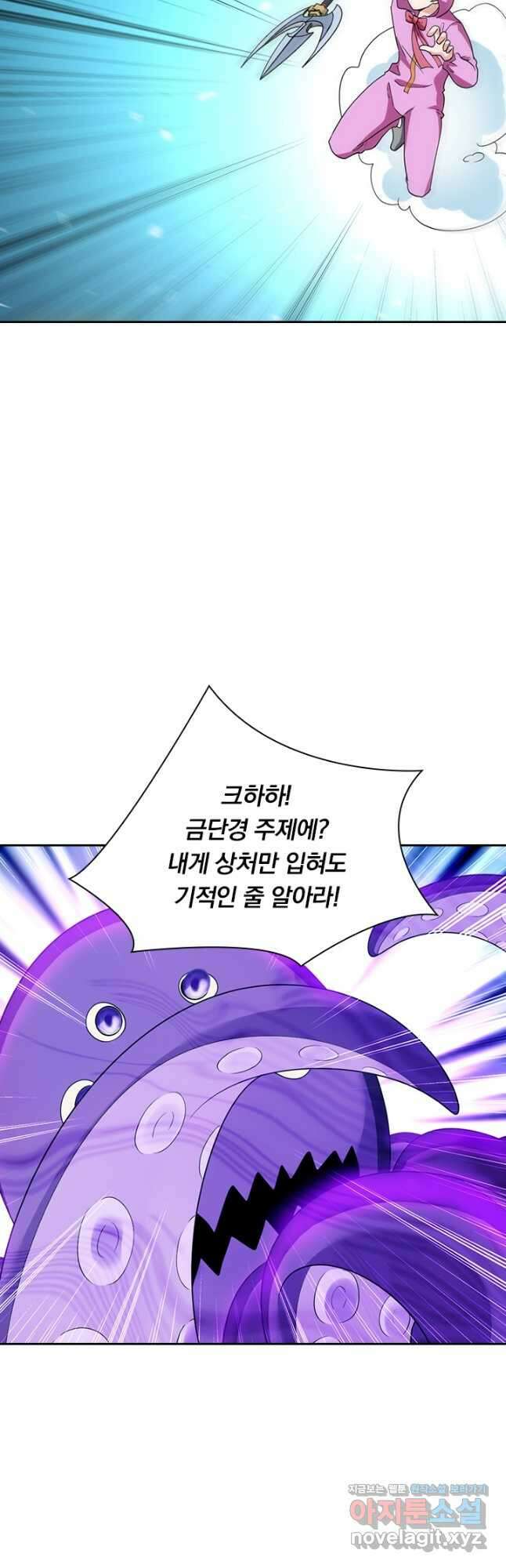 수상한 단톡방 360화 5