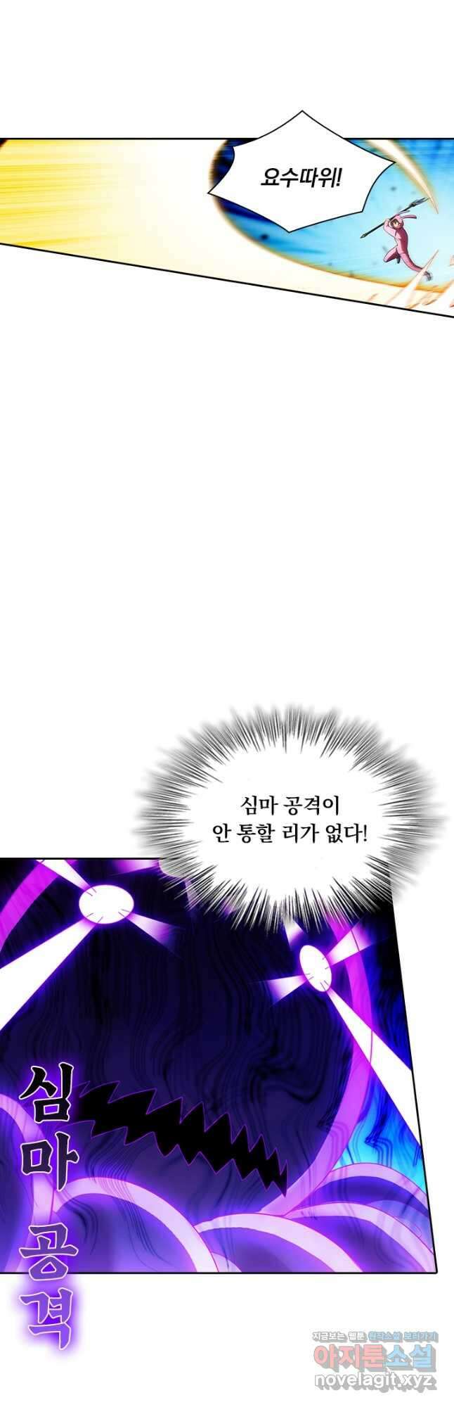 수상한 단톡방 360화 6
