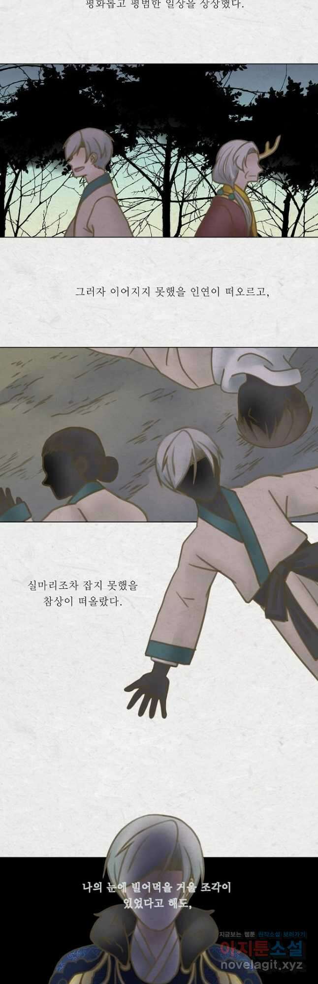 어렴풋이 5부 41화 2