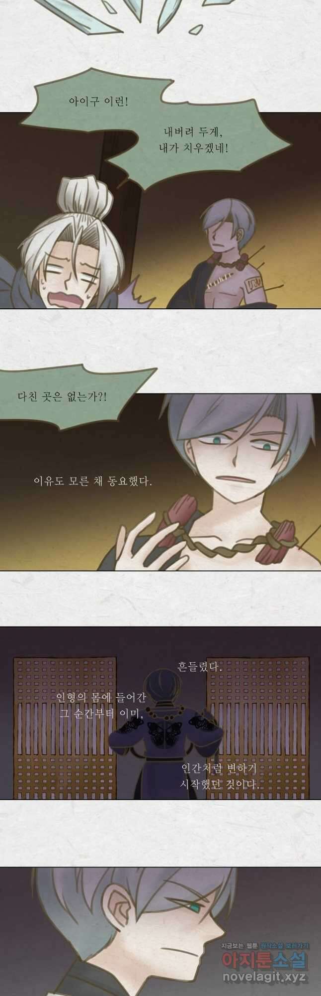 어렴풋이 5부 41화 4