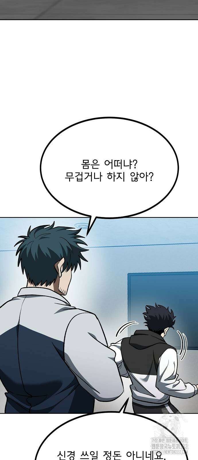 옥타곤의 제왕 111화 4
