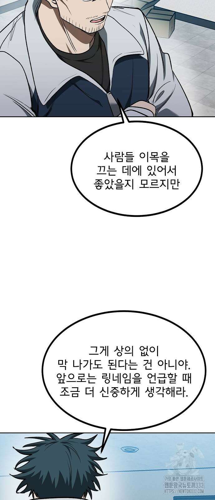 옥타곤의 제왕 111화 10