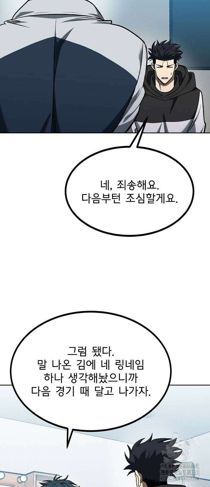 옥타곤의 제왕 111화 11