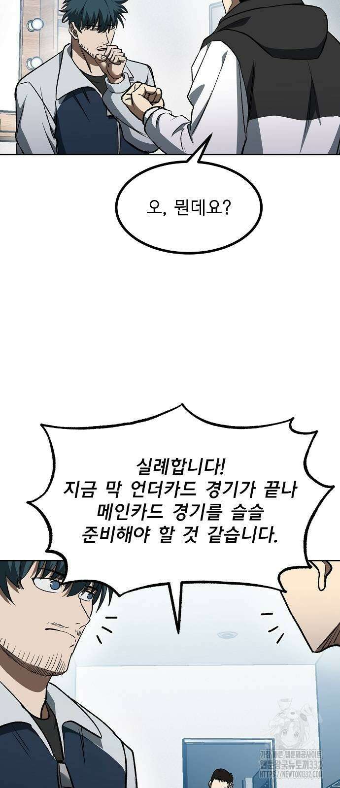 옥타곤의 제왕 111화 12