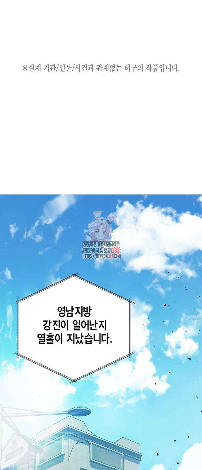 국세청 망나니 104화 1