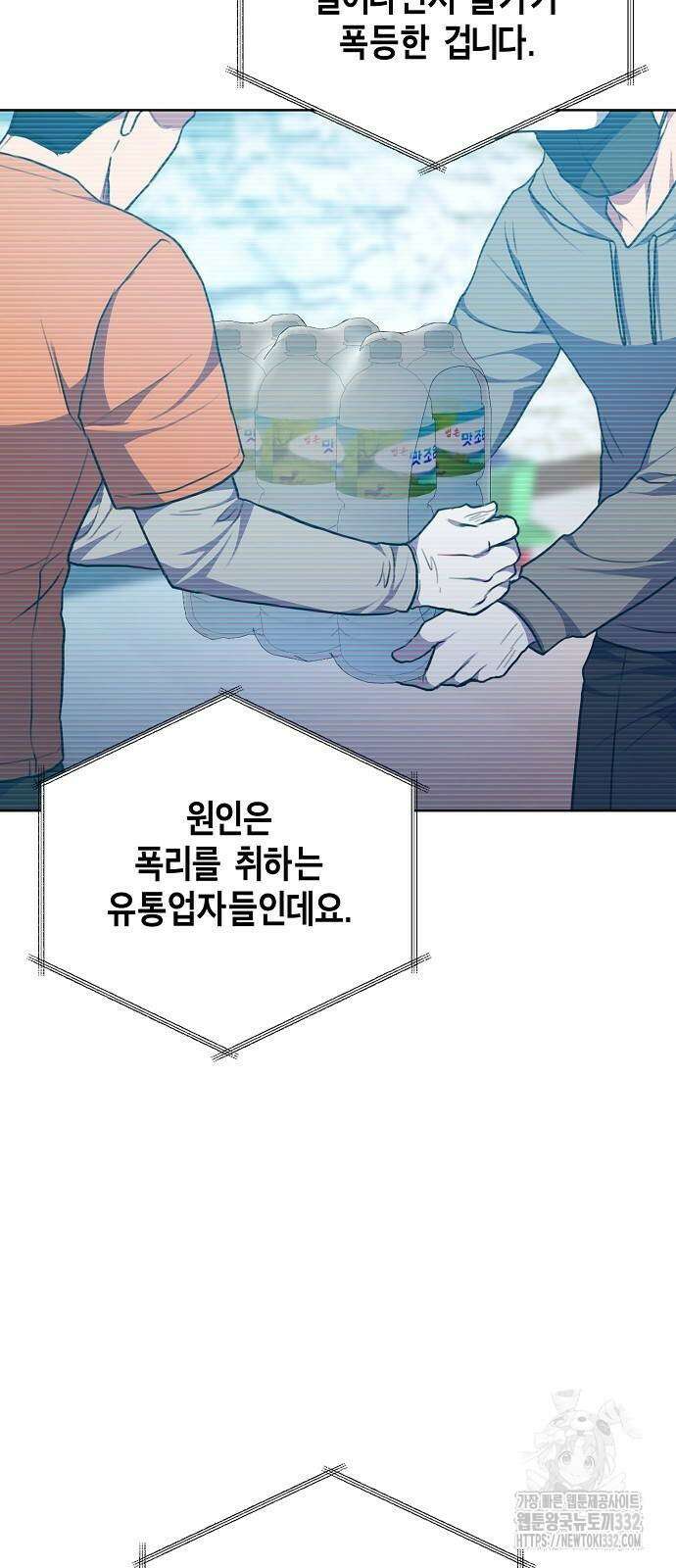 국세청 망나니 104화 4