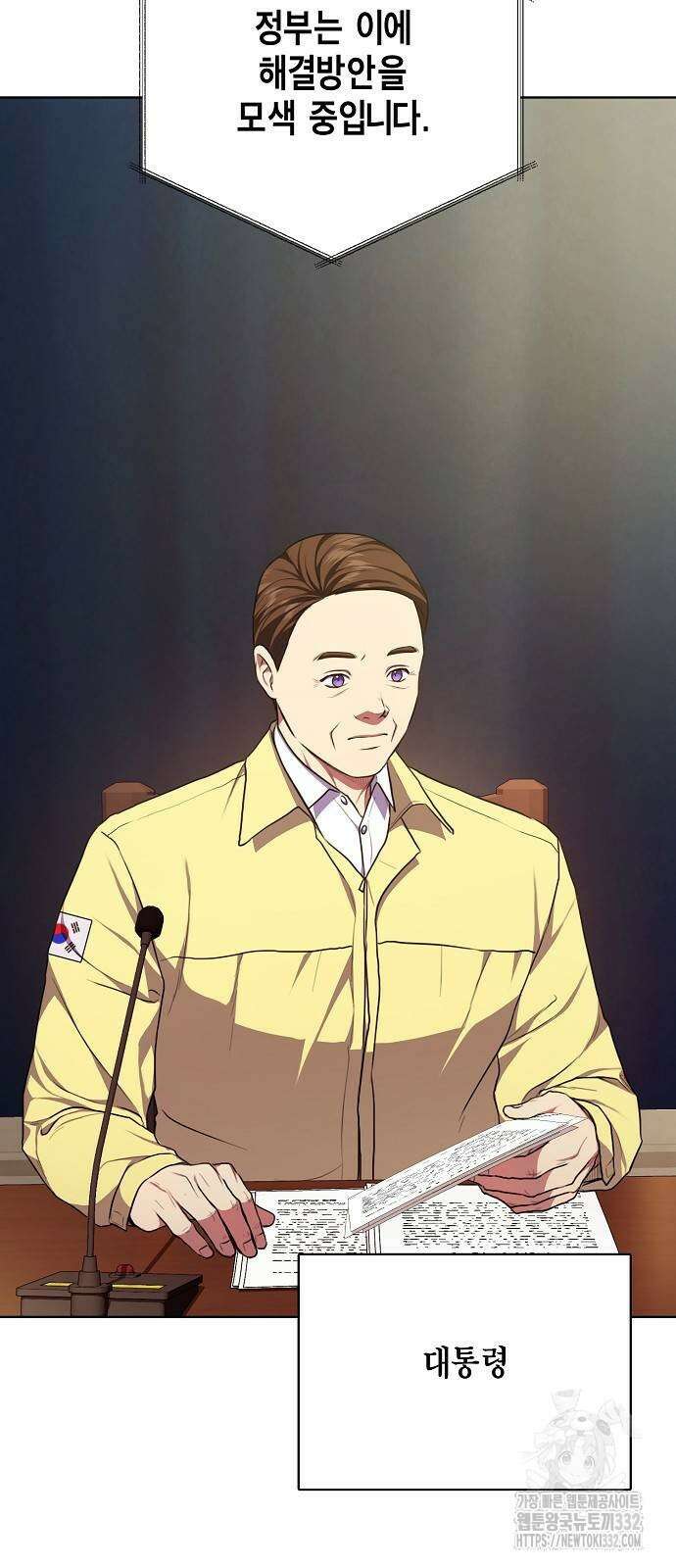 국세청 망나니 104화 5