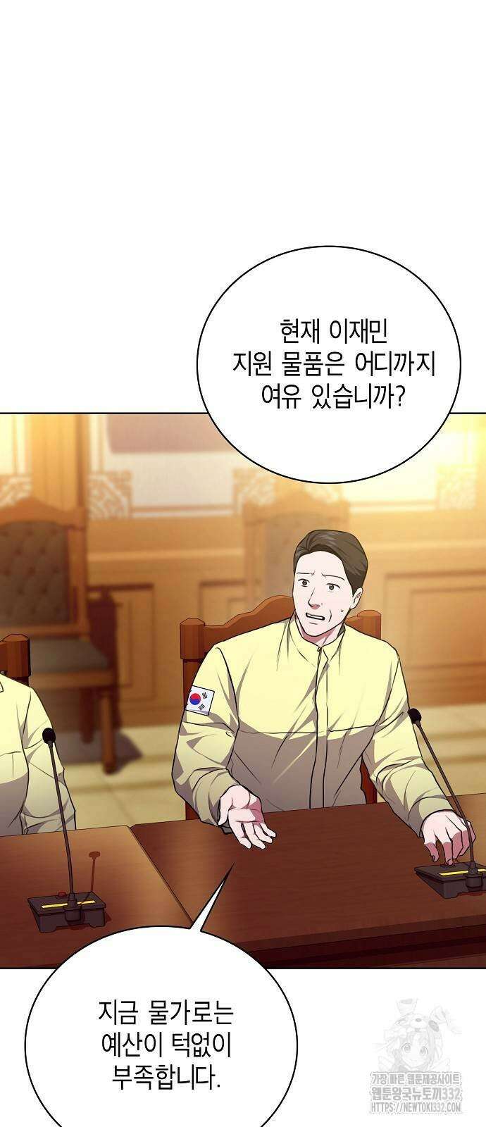 국세청 망나니 104화 6