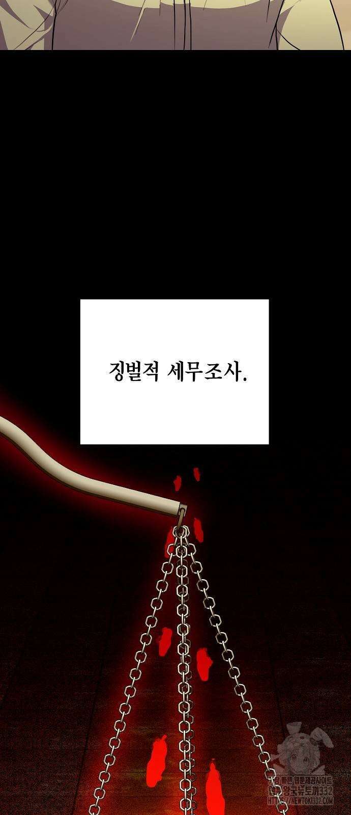 국세청 망나니 104화 9