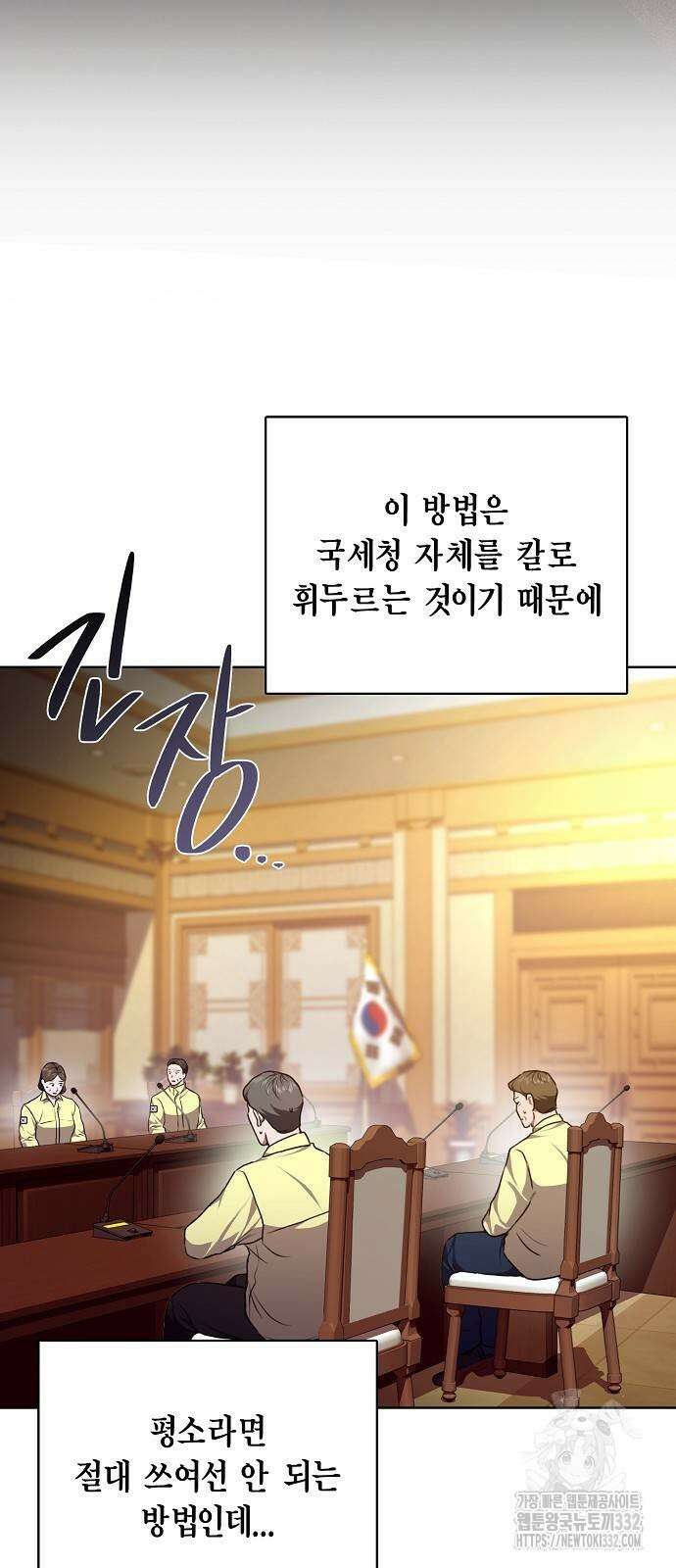 국세청 망나니 104화 11