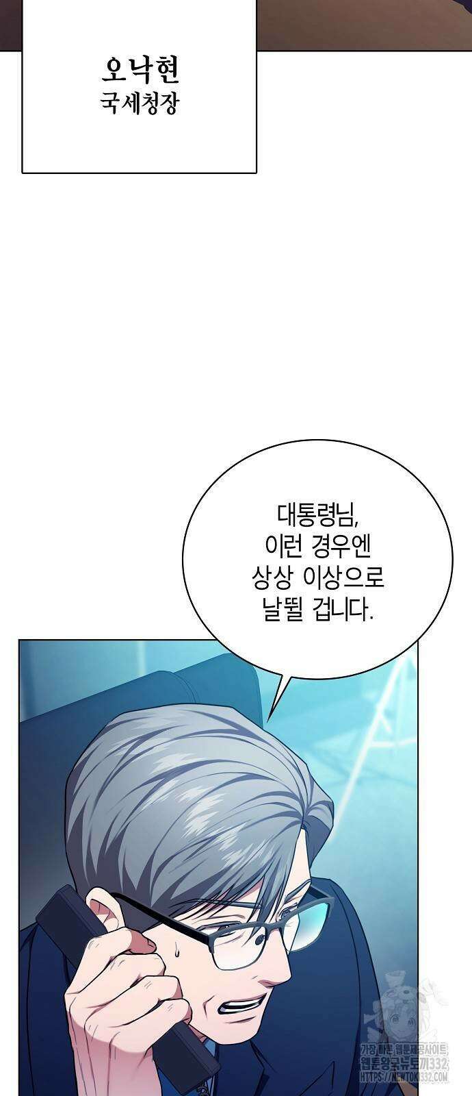 국세청 망나니 104화 19